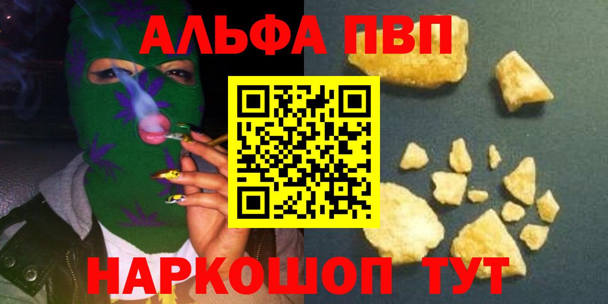 Тимашёвск  A-PVP СК КРИС  Вход с VPN  Alfa_PVP кристаллы 