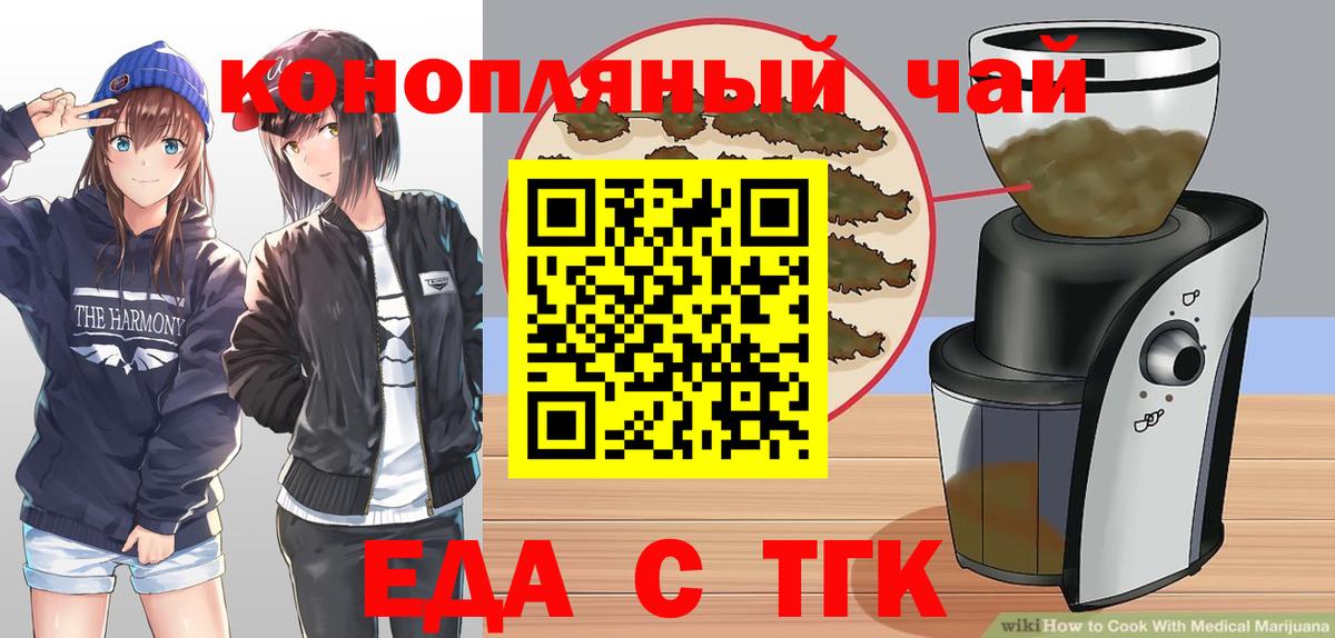 Тимашёвск  Печенье с ТГК конопля  Вход с VPN 