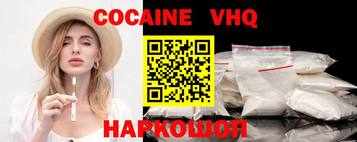 Cocaine Эквадор Тимашёвск