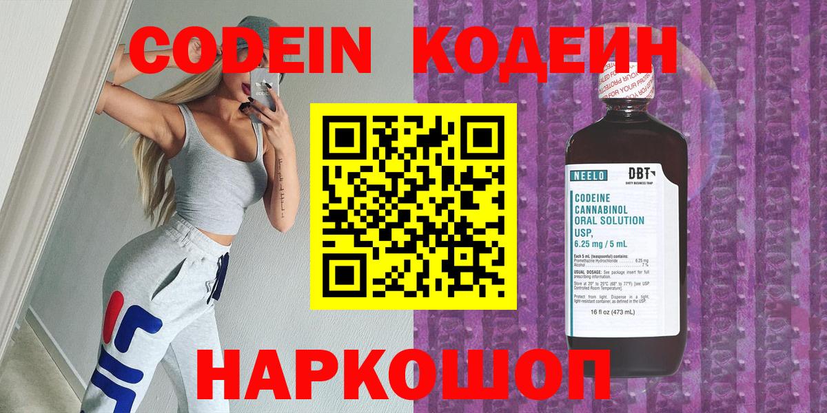 Codein Purple Drank  Вход с VPN  Тимашёвск 