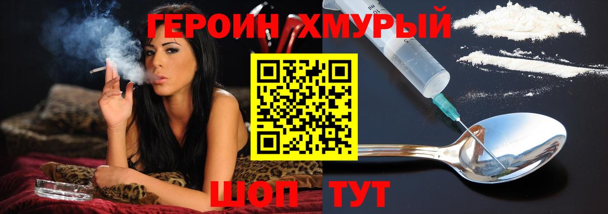 Тимашёвск  ГЕРОИН  Вход с VPN  Героин VHQ 
