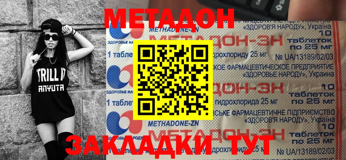 Метадон белоснежный Тимашёвск