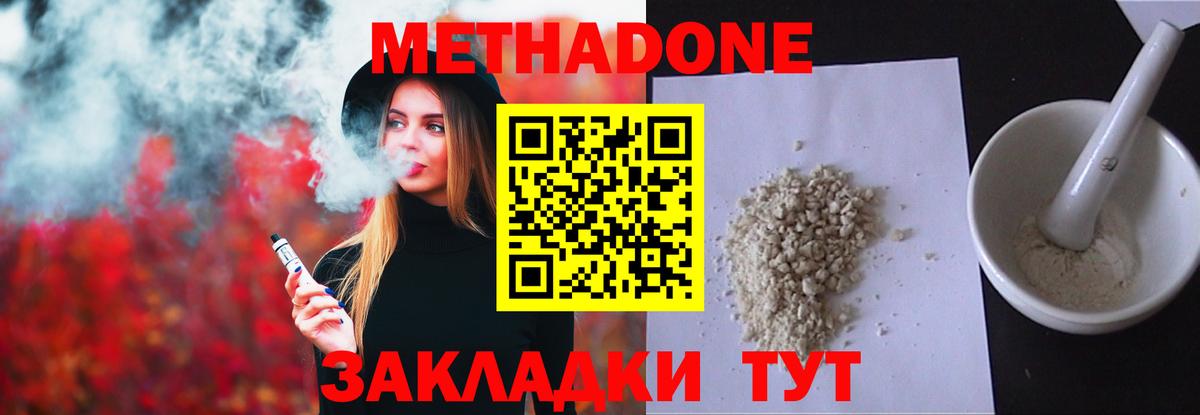 Тимашёвск  МЕТАДОН мёд  Вход с VPN 