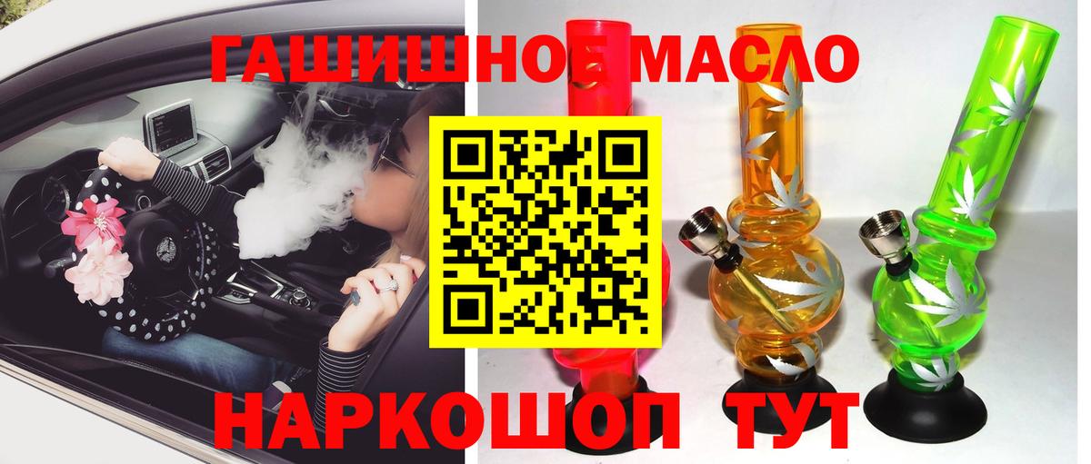 Тимашёвск  ТГК концентрат  ТГК THC oil  Вход с VPN 